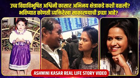 A Glance into Ashwini Kasar's Life and Journey