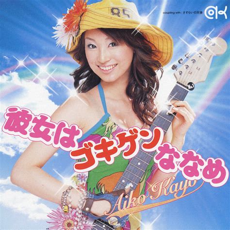 Aiko Kayo's Discography: Albums and Hit Songs