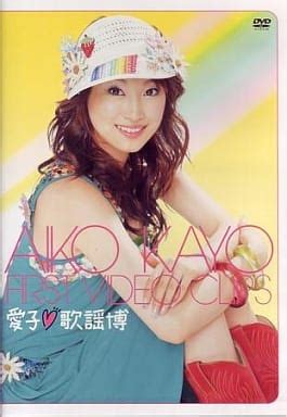 Aiko Kayo: A Musical Journey